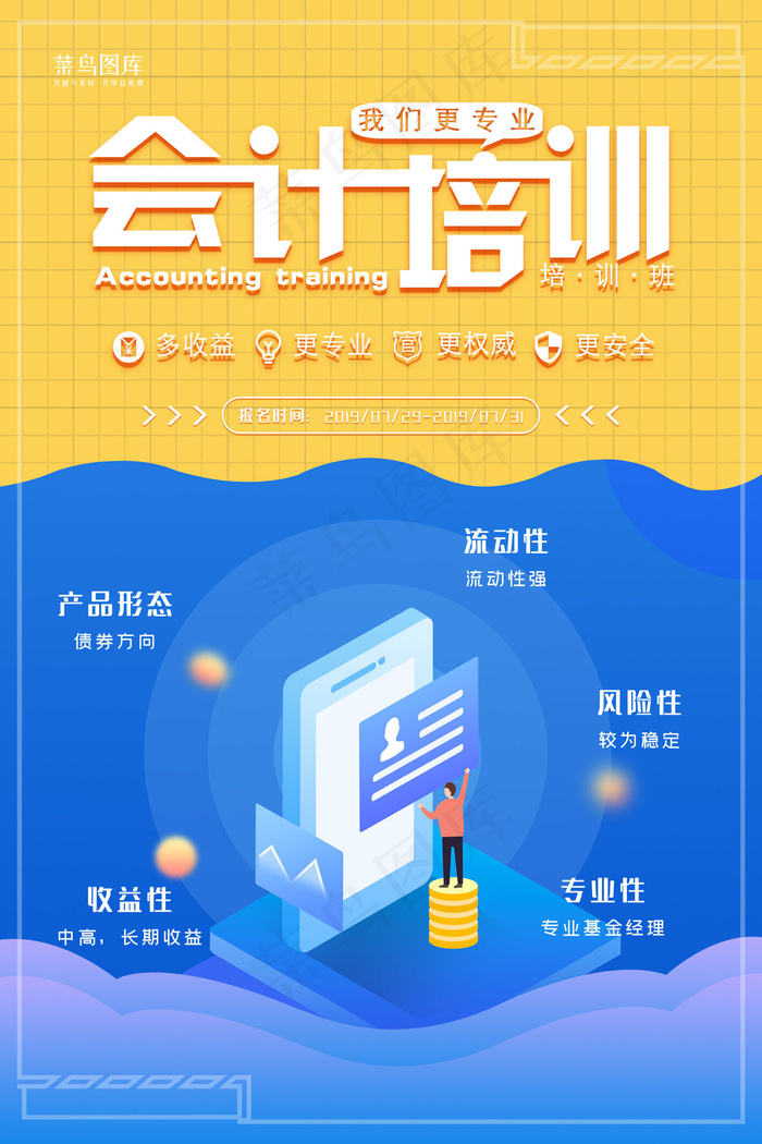 简约2.5D会计教育培训海报