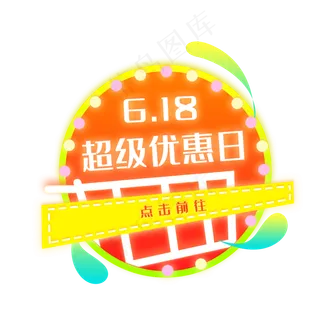 618电商促销优惠圆盘渐变炫彩