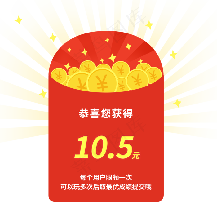 红色简约电商优惠券红包免扣png