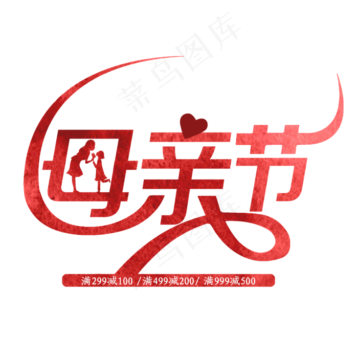 母亲节艺术字(2000X2000(DPI:300))psd模版下载