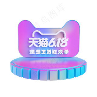 天猫618电商产品展台