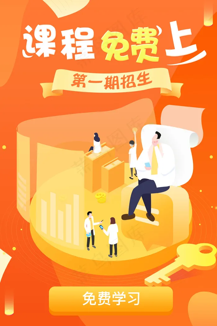 橙色活动页面寒假课程免费上(3545X5315(DPI:300))psd模版下载