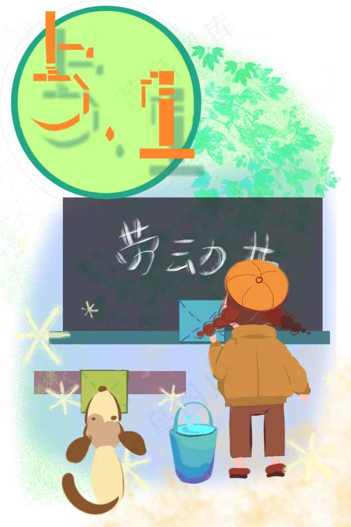 劳动节五一学生勤劳扫除PNG