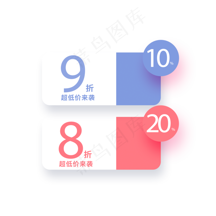 超低价来袭折扣