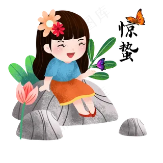 惊蛰漂亮的小女孩,免抠元素
