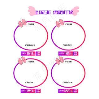 全场五折商品框