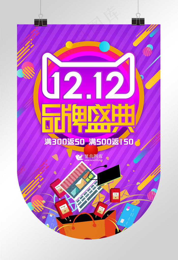 2019双十二双12电商12.12促销吊旗