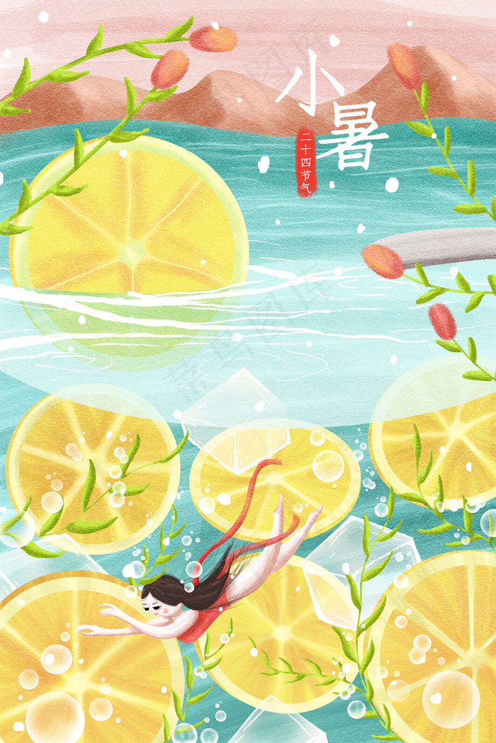 夏天夏季小暑二十四节气配图(3545*5315px 300 dpi )psd模版下载