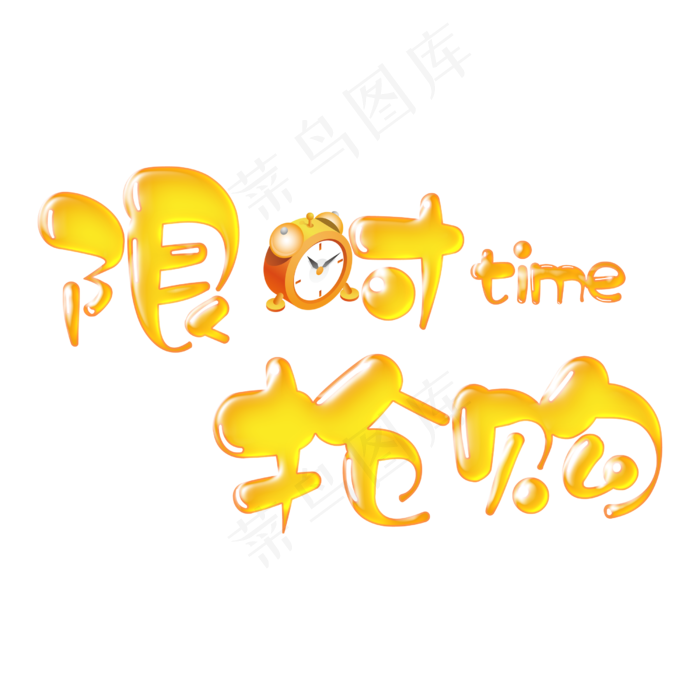 315消费者权益日限时抢购