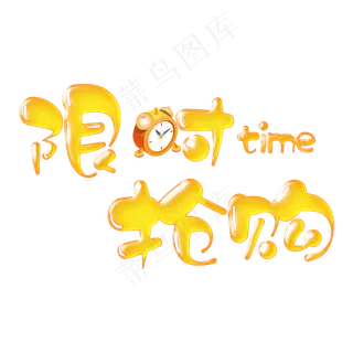 315消费者权益日限时抢购