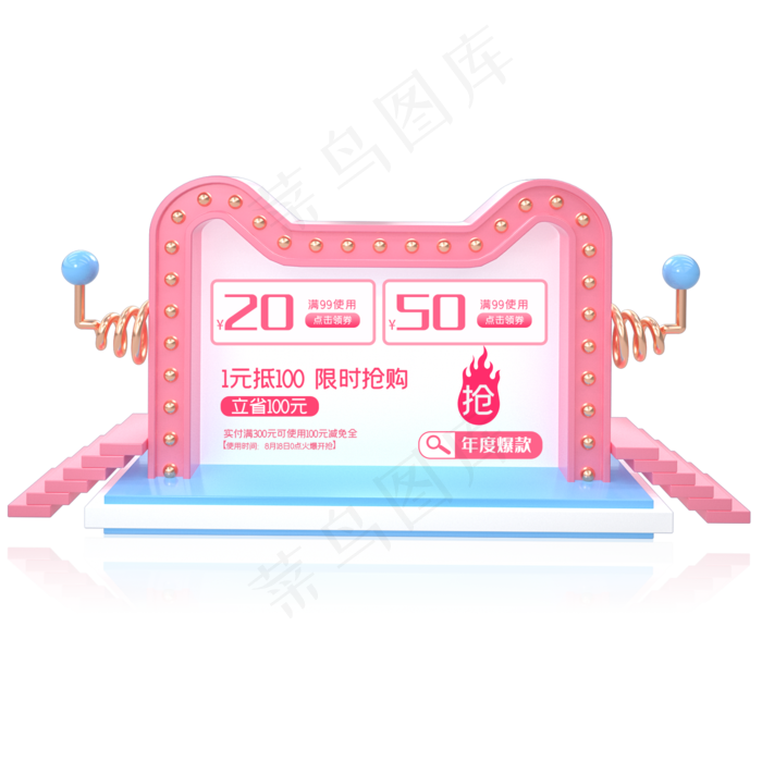 C4D立体电商优惠券,免抠元素(2000X2000(DPI:300))psd模版下载