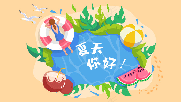 夏日大暑游泳度假旅游旅行横幅公众号配图(2880*1620px 300 dpi )ai矢量模版下载