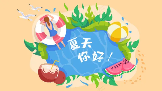 夏日大暑游泳度假旅游旅行横幅公众号配图 夏日大暑游泳度假旅游旅行横幅公众号配图