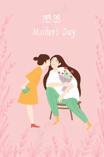 母亲节粉色系简约配图
