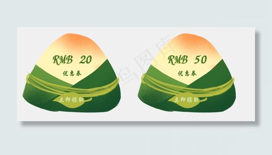 端午节粽子购物优惠券