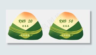 端午节粽子购物优惠券