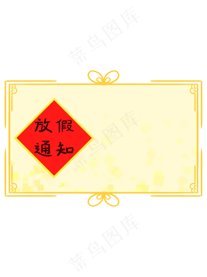 中国风手绘放假通知边框(3000X4000(DPI:300))psd模版下载
