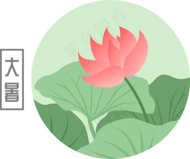 二十四节气之大暑