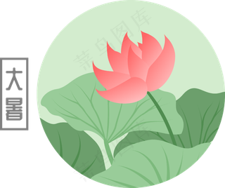 二十四节气之大暑