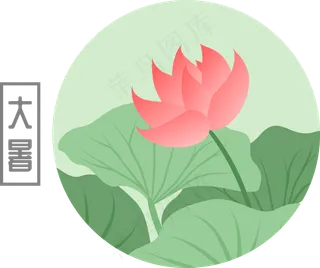 二十四节气之大暑