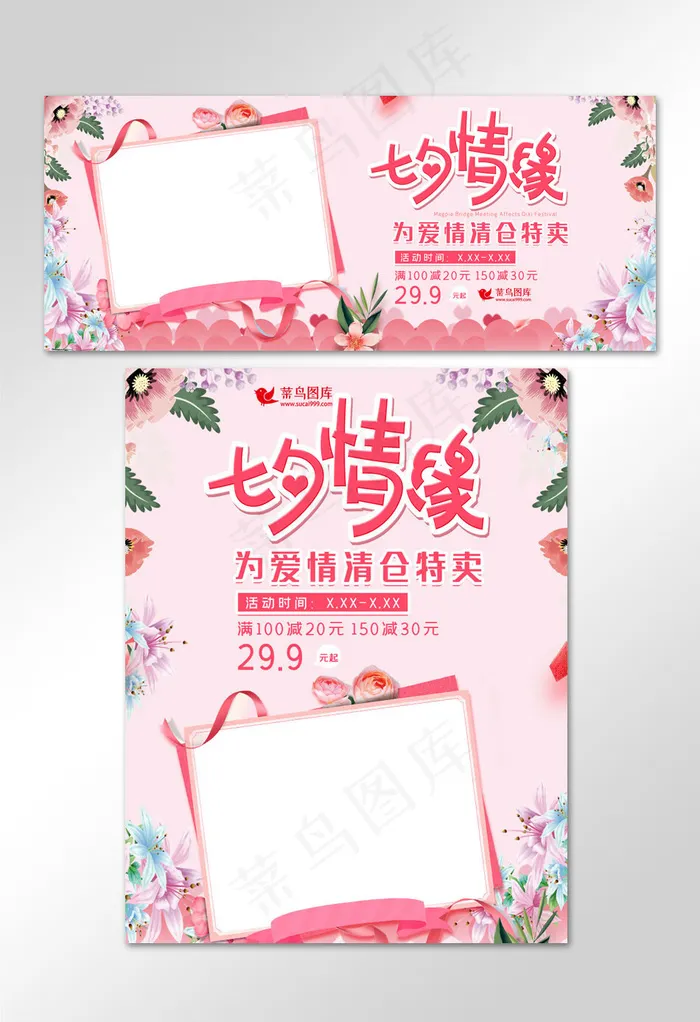 七夕促销七夕情人节电商banner(800*1209px)psd模版下载