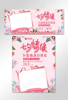 七夕促销七夕情人节电商banner