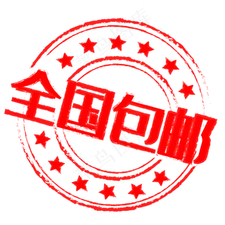 电商促销红色印章 电商促销红色印章