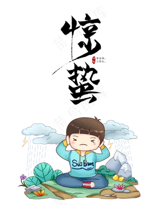 惊蛰节气人物,免抠元素