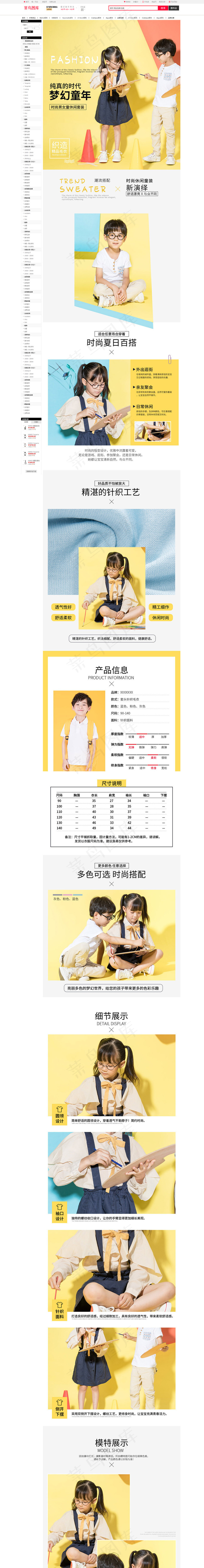 服装夏日纯真梦幻童年黄色简约风电商设计详情页(790*11000px 72 dpi )psd模版下载