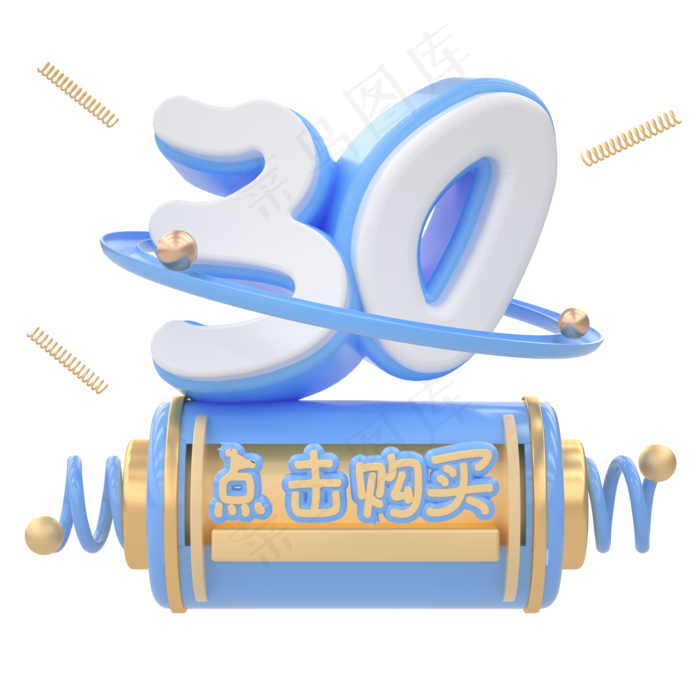 C4D电商立体优惠券30元