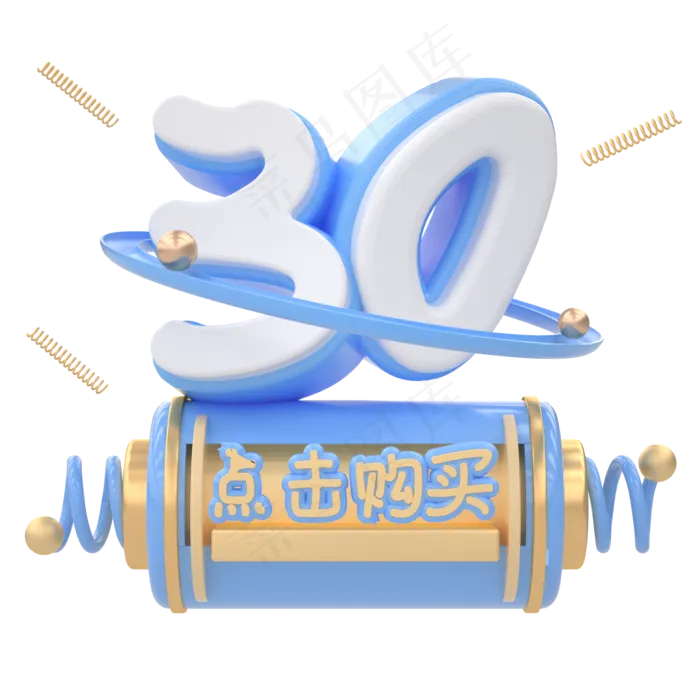 C4D电商立体优惠券30元