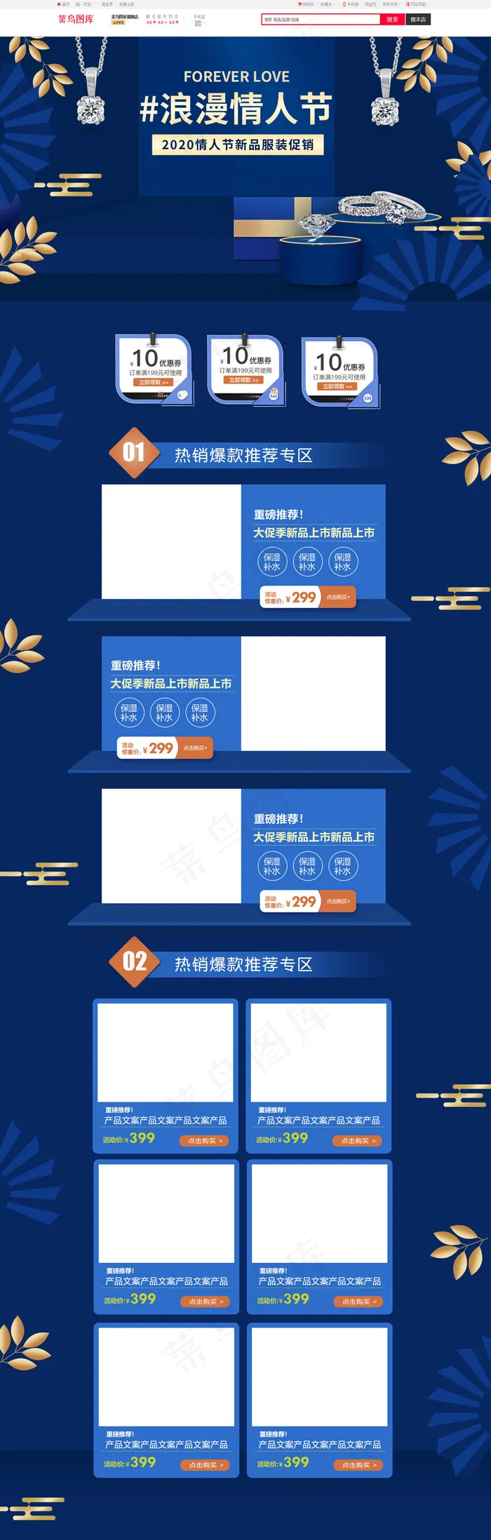 浪漫情人节蓝色简约大气天猫淘宝PC端首页(1920*6000px)psd模版下载