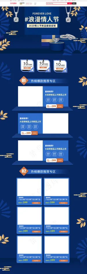 浪漫情人节蓝色简约大气天猫淘宝PC端首页