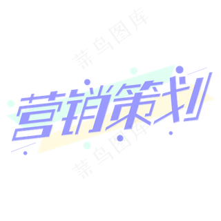 营销策划创意几何蓝色字体