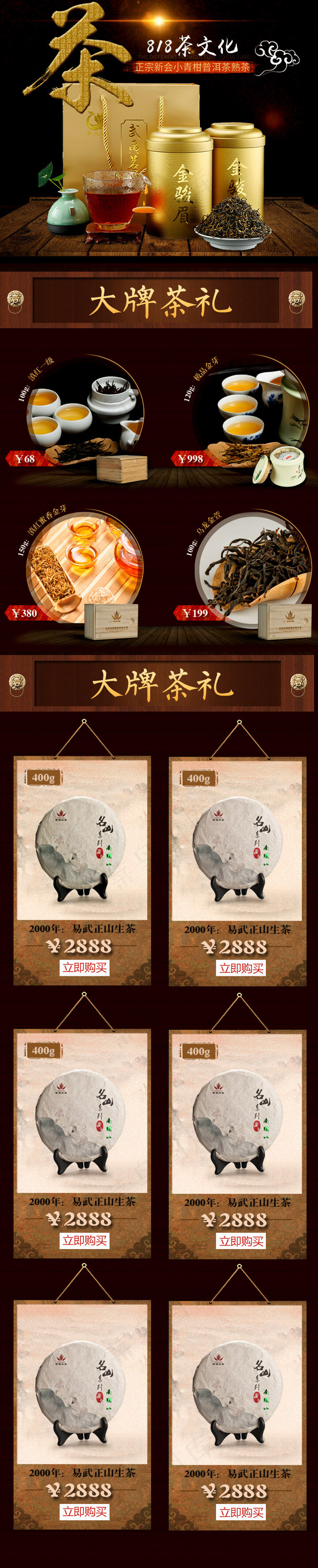 菜鸟图库原创简约天猫商城首页818大促手机淘宝首页
