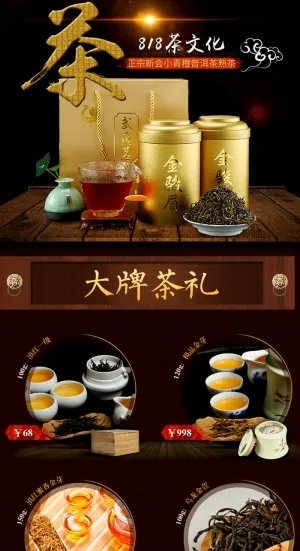菜鸟图库原创简约天猫商城首页818大促手机淘宝首页