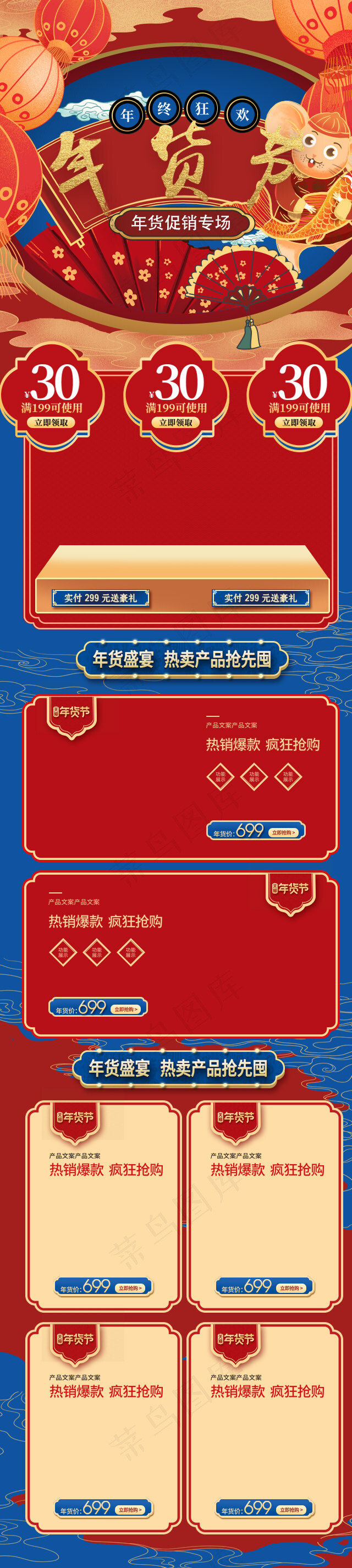 红色手绘风鼠年年货节无线端电商首页模版2020