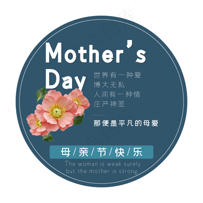 母亲节艺术字