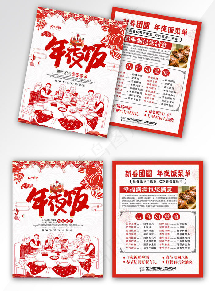 红色年夜饭菜单宣传单(800*3524px)psd模版下载