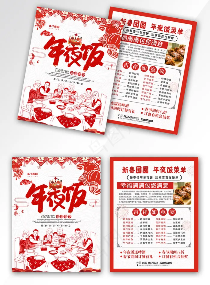 红色年夜饭菜单宣传单(800*3524px)psd模版下载