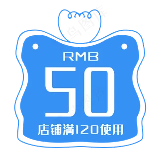 蓝色50元天猫京东促销优惠券