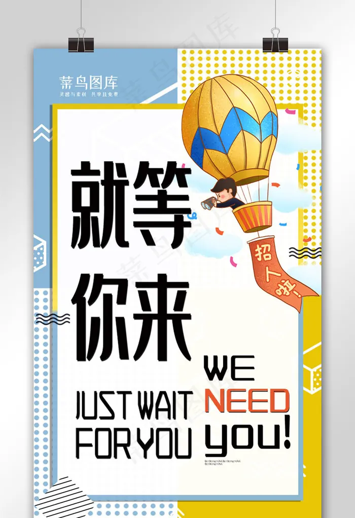 黄色几何简约公司招聘h5界面