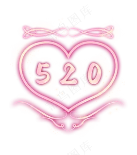 浪漫520爱心霓虹灯