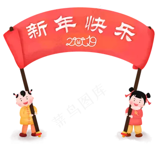 2019新年娃娃横幅边框,免抠元素