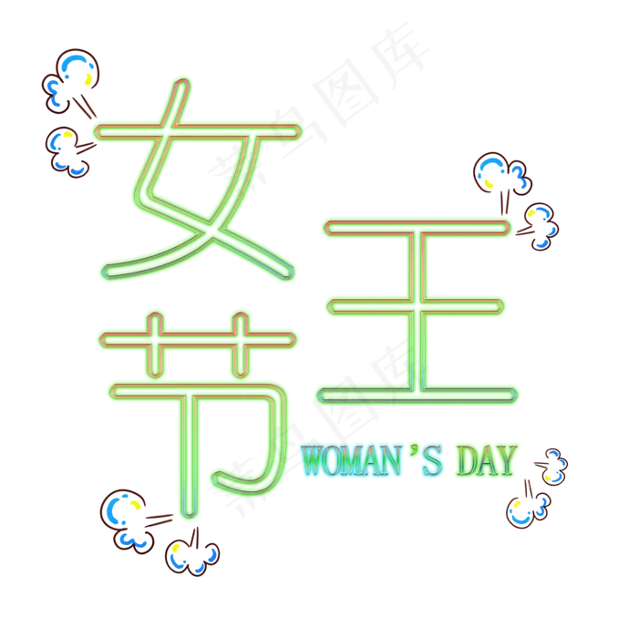 创意发光女王节(2000X2000(DPI:300))psd模版下载