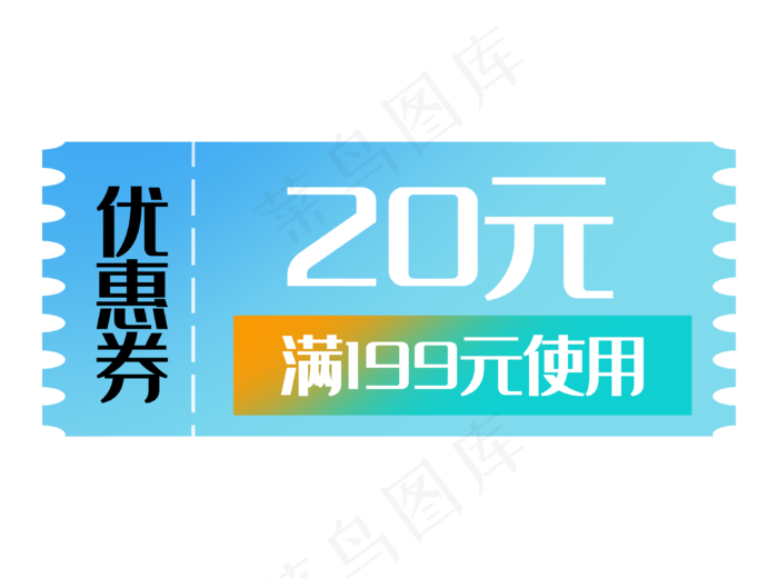 优惠券促销标签打折折扣20元蓝