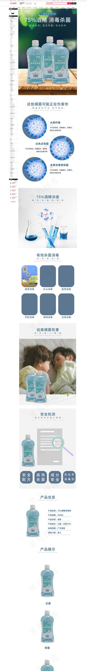 75%酒精消毒液75%酒精消毒液蓝色简约详情页