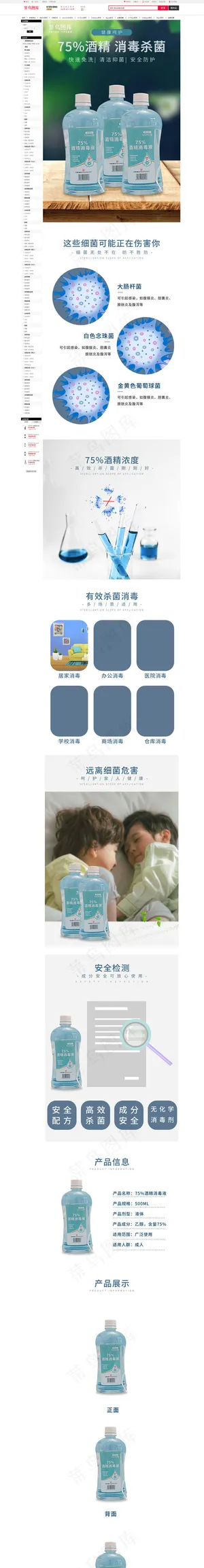 75%酒精消毒液75%酒精消毒液蓝色简约详情页
