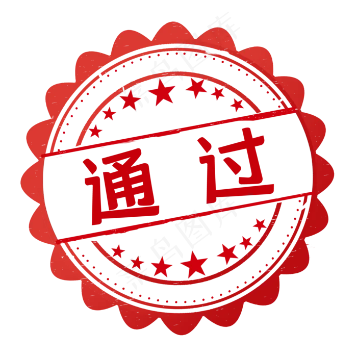 红色圆形星星通过印章(2000X2000(DPI:300))psd模版下载