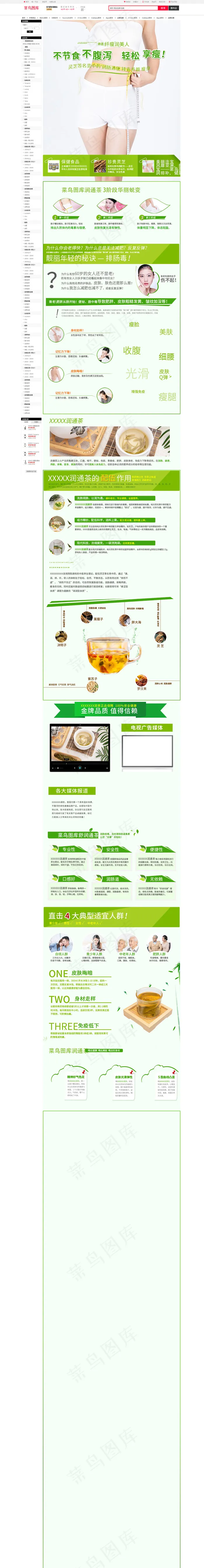 保健品纤细润美人减肥茶绿色简约风电商设计详情页